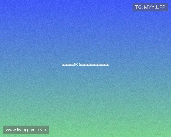 陇源娱乐官网详解2026年世界杯热门球员表现及赛场明星亮相全纪录